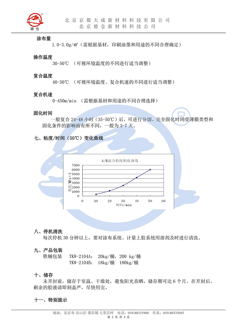 無溶劑TKW-2104說明書（水印）-2.jpg